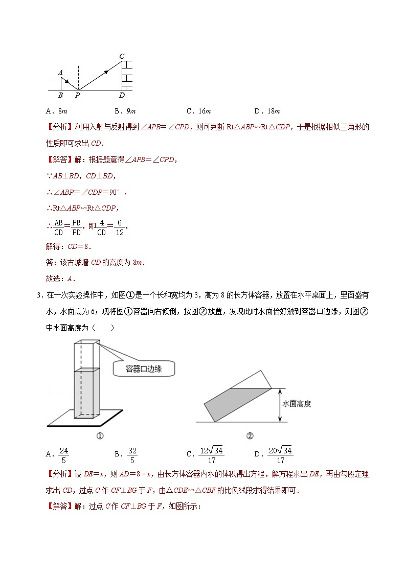 【重难点讲义】浙教版数学九年级上册-第19讲 相似三角形的应用02