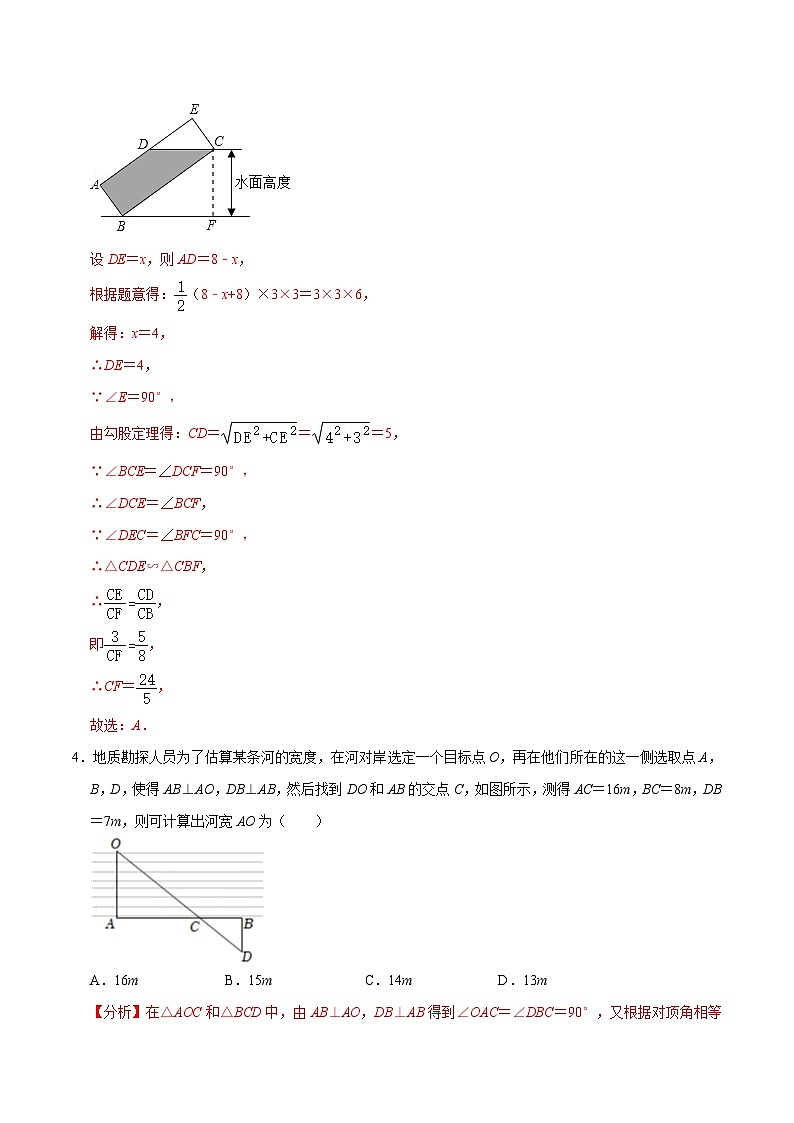 【重难点讲义】浙教版数学九年级上册-第19讲 相似三角形的应用03