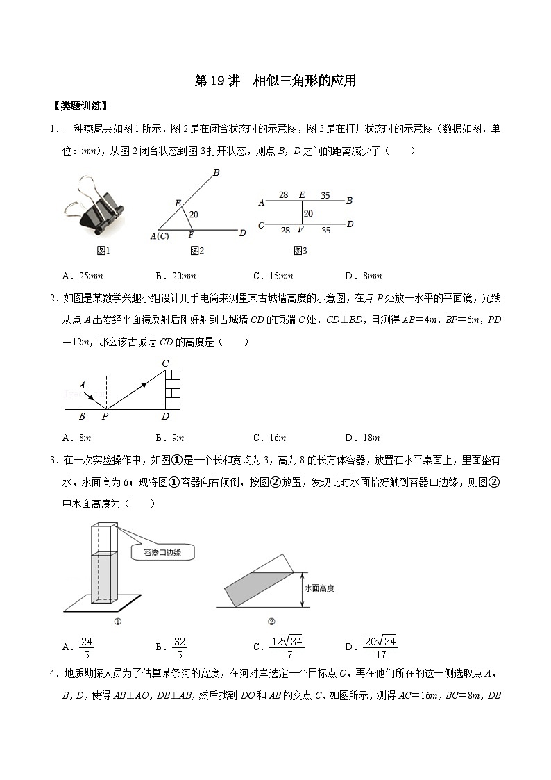 【重难点讲义】浙教版数学九年级上册-第19讲 相似三角形的应用01