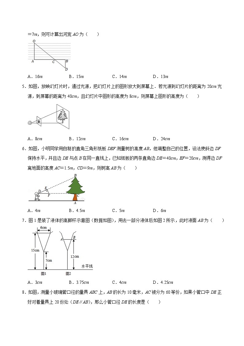 【重难点讲义】浙教版数学九年级上册-第19讲 相似三角形的应用02