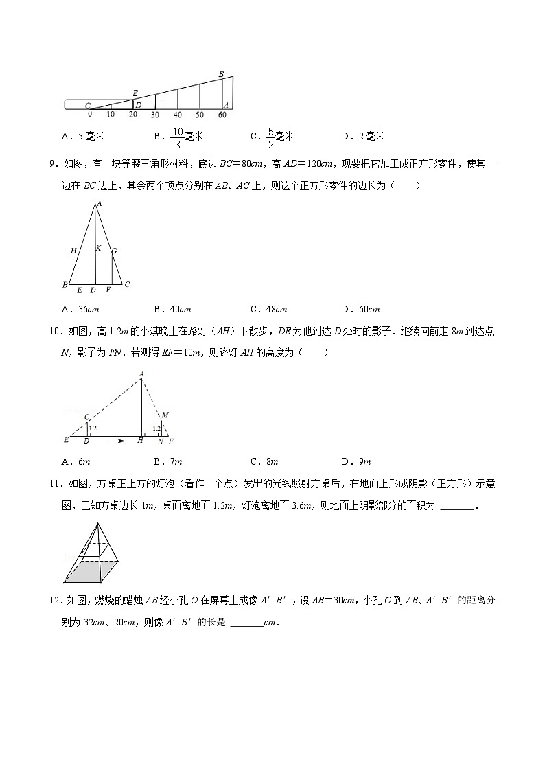 【重难点讲义】浙教版数学九年级上册-第19讲 相似三角形的应用03