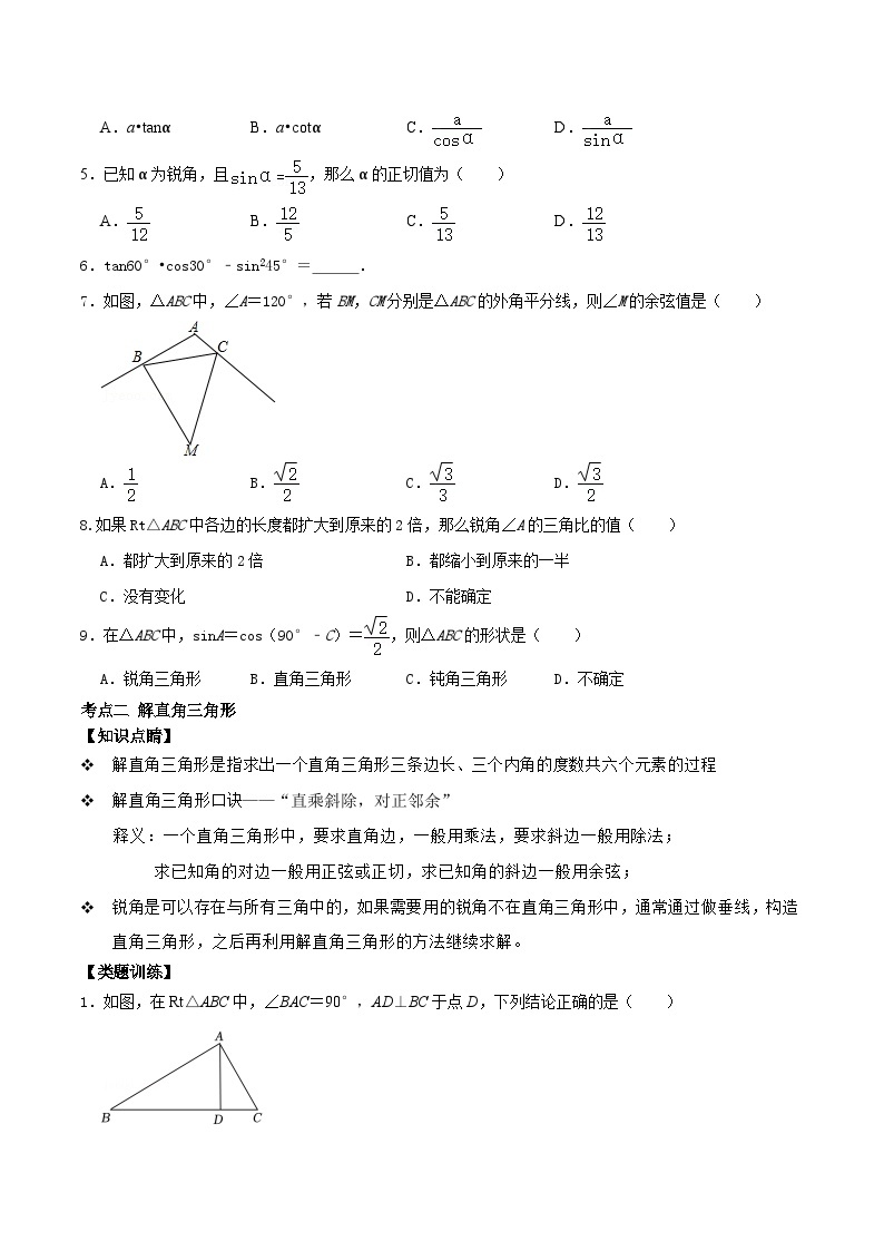 【重难点讲义】浙教版数学九年级上册-第20讲 解直角三角形单元总复习02