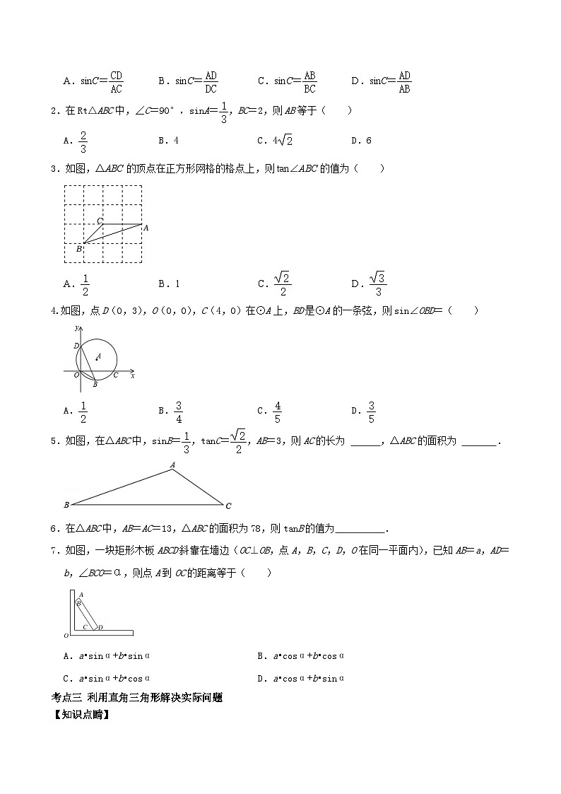 【重难点讲义】浙教版数学九年级上册-第20讲 解直角三角形单元总复习03