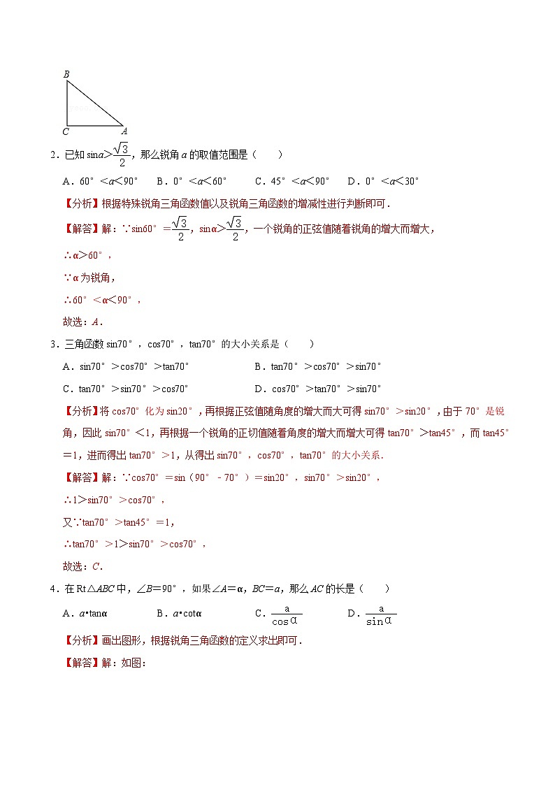 【重难点讲义】浙教版数学九年级上册-第20讲 解直角三角形单元总复习02