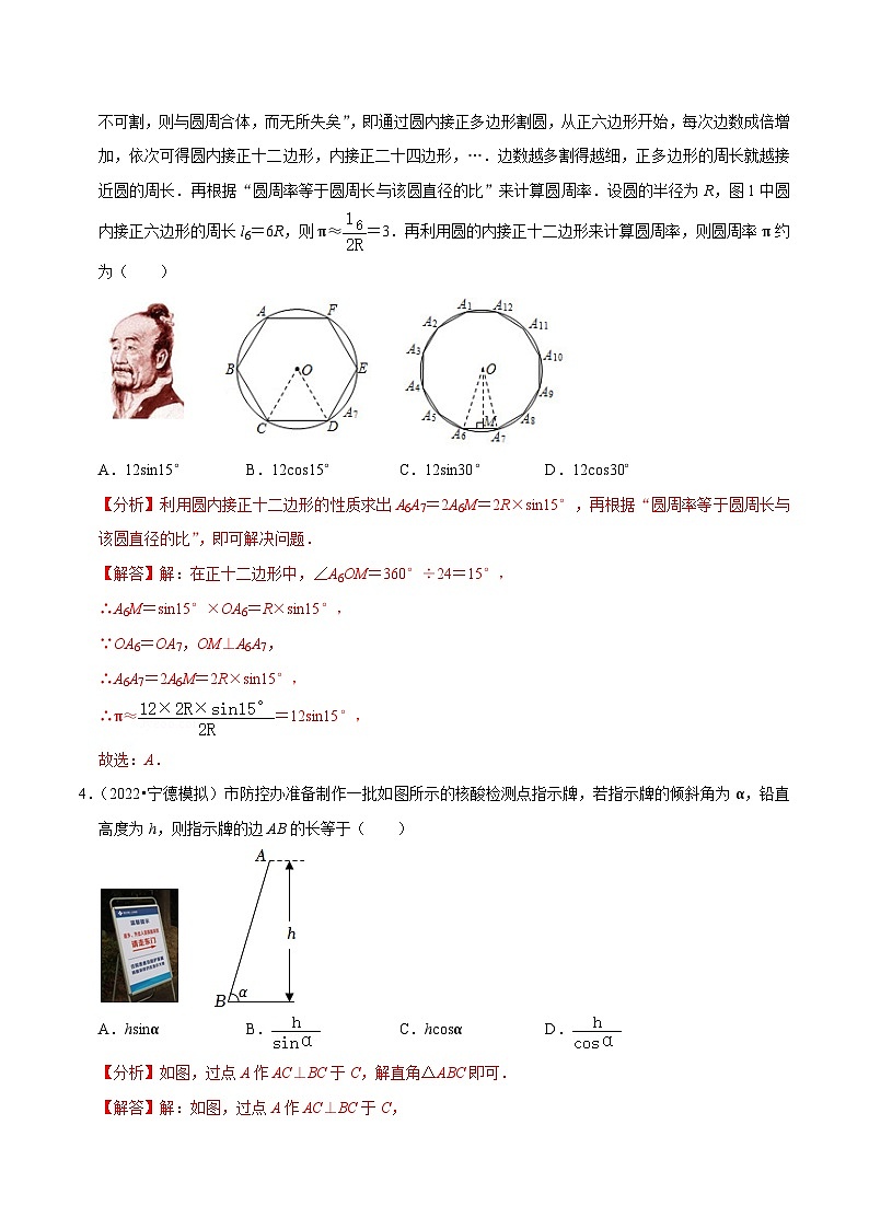 【重难点讲义】浙教版数学九年级上册-第21讲 PISA类解直角三角形问题专训03