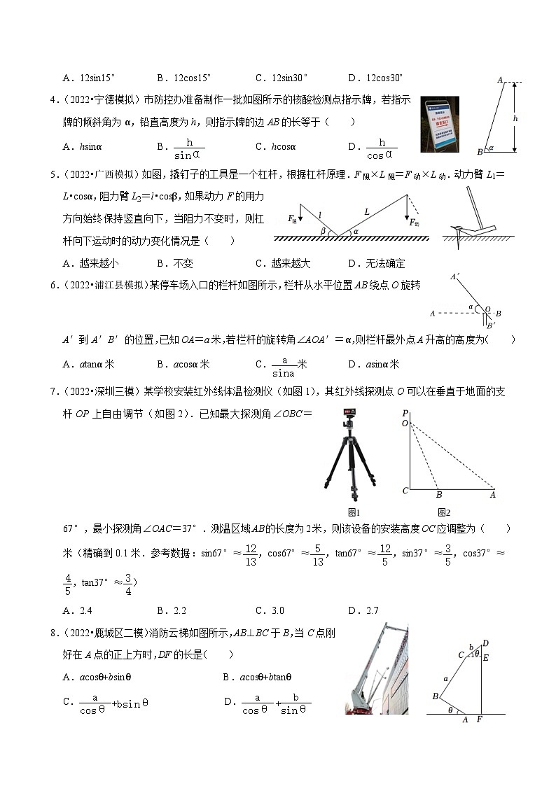 【重难点讲义】浙教版数学九年级上册-第21讲 PISA类解直角三角形问题专训02