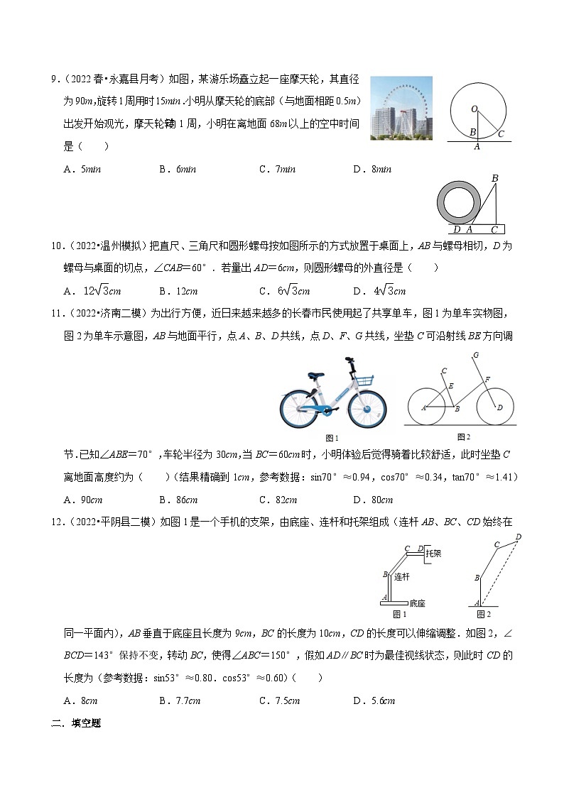 【重难点讲义】浙教版数学九年级上册-第21讲 PISA类解直角三角形问题专训03