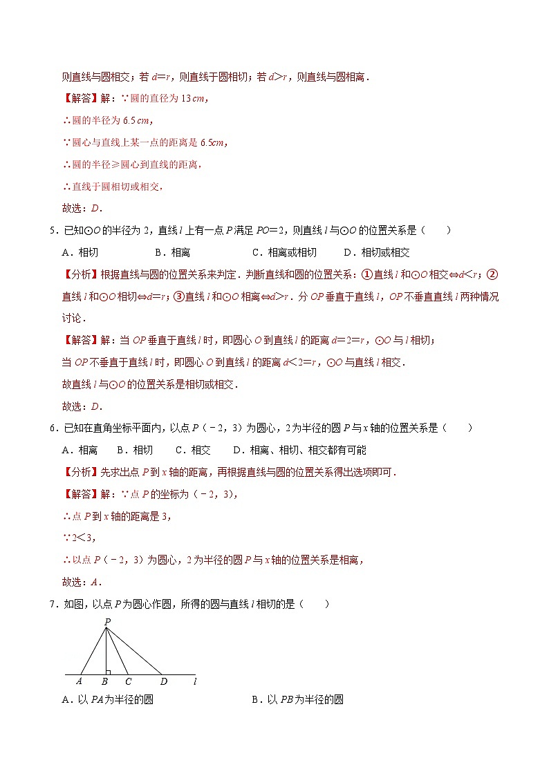 【重难点讲义】浙教版数学九年级上册-第22讲 直线与圆的位置关系精选训练02