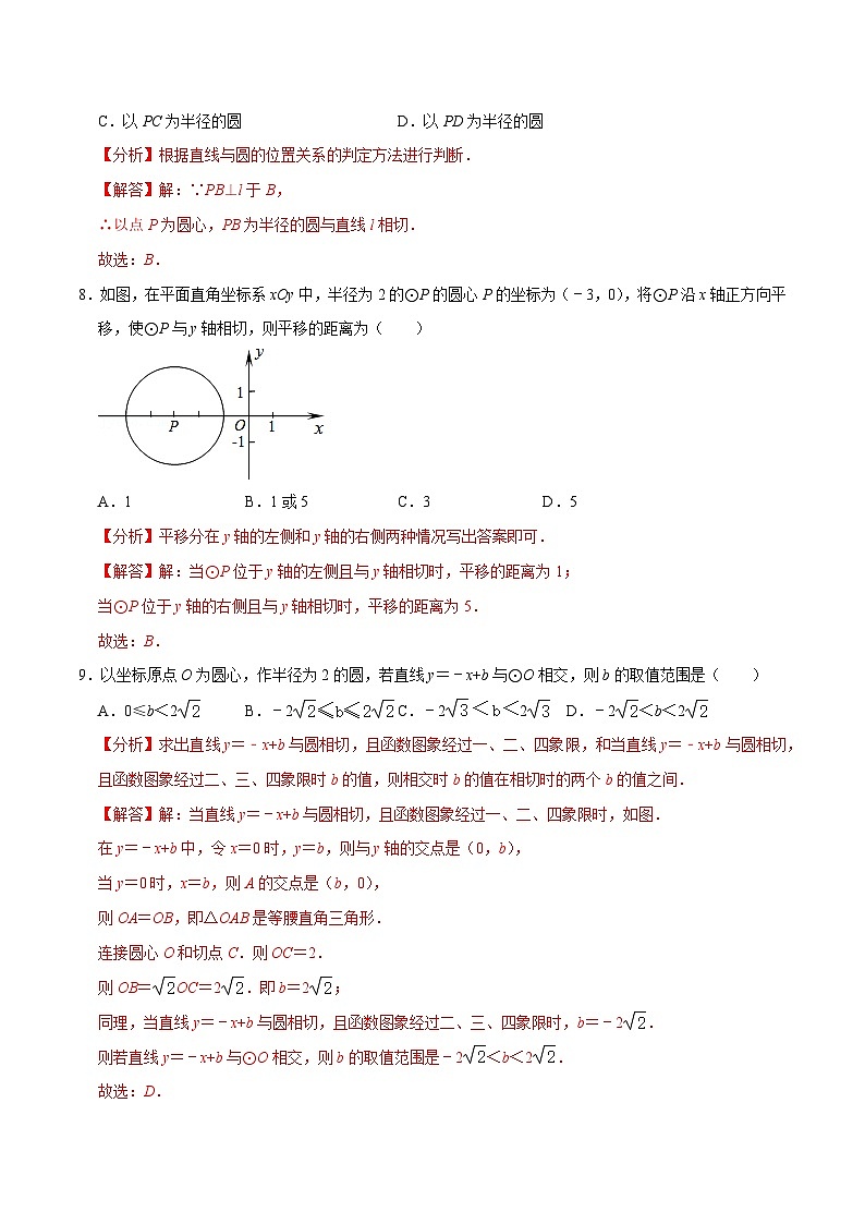 【重难点讲义】浙教版数学九年级上册-第22讲 直线与圆的位置关系精选训练03
