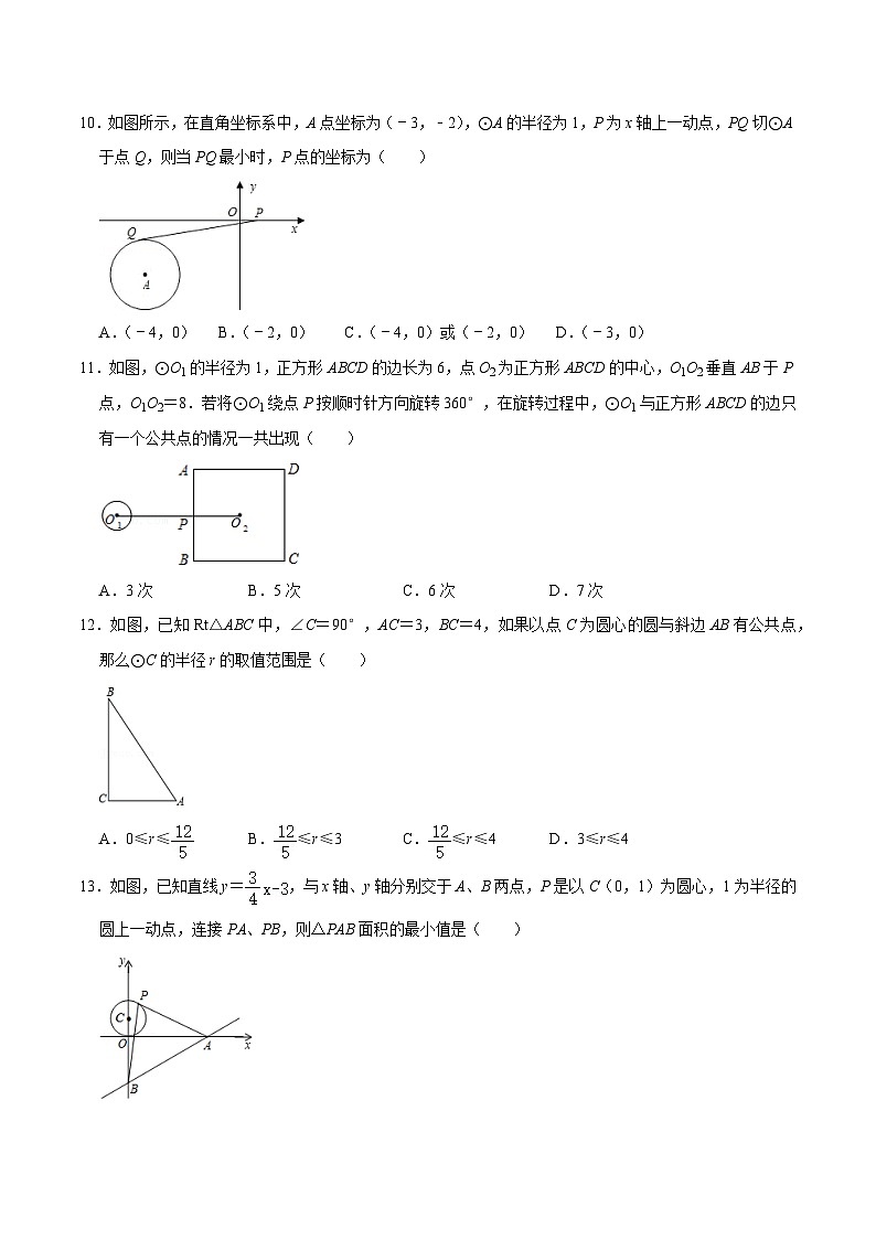 【重难点讲义】浙教版数学九年级上册-第22讲 直线与圆的位置关系精选训练02