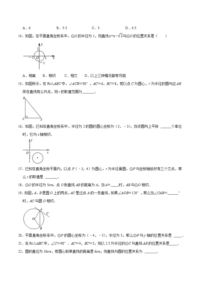【重难点讲义】浙教版数学九年级上册-第22讲 直线与圆的位置关系精选训练03