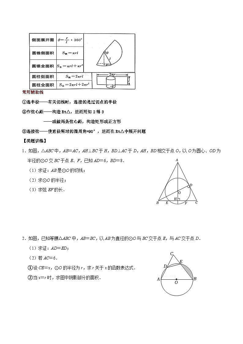 【重难点讲义】浙教版数学九年级上册-第23讲 圆的综合证明型问题专题复习02