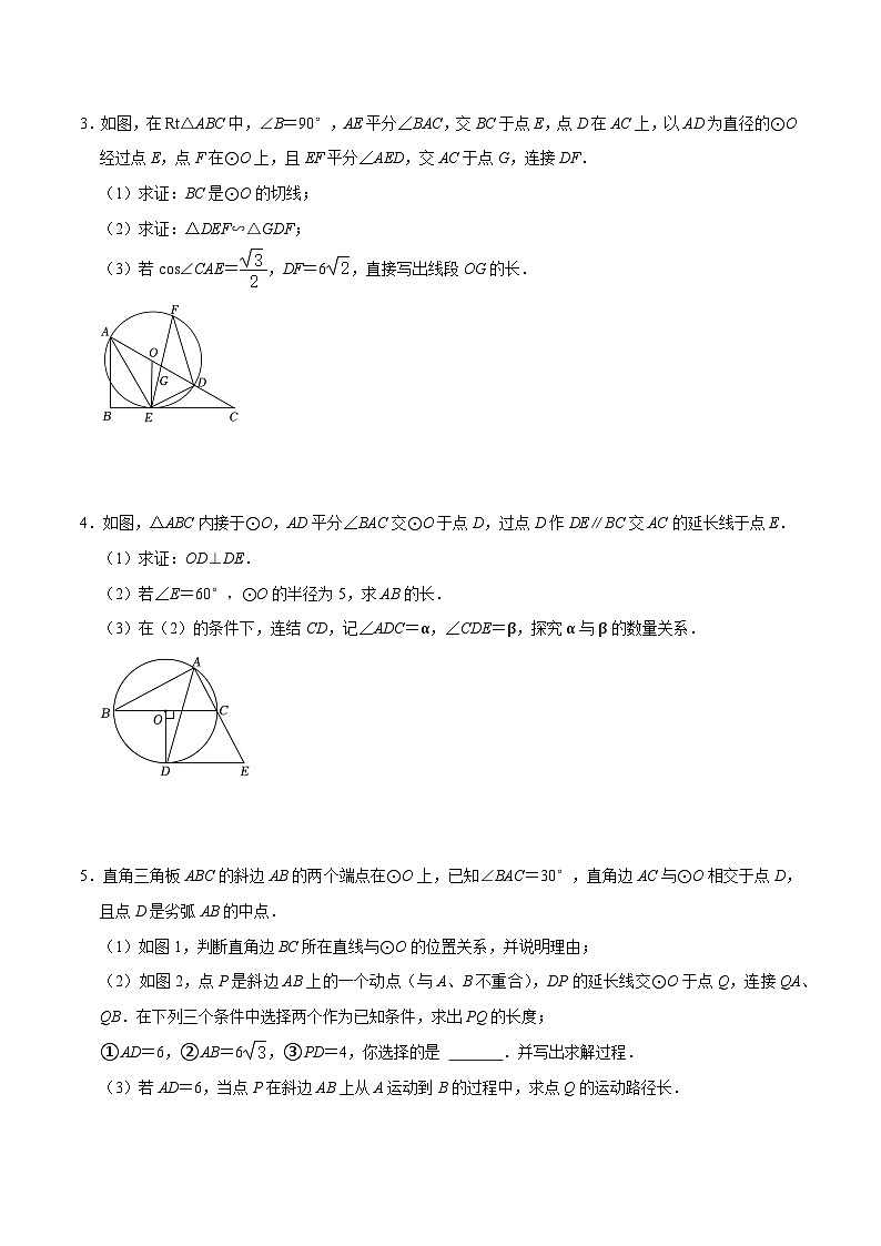 【重难点讲义】浙教版数学九年级上册-第23讲 圆的综合证明型问题专题复习03