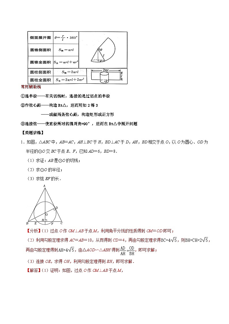 【重难点讲义】浙教版数学九年级上册-第23讲 圆的综合证明型问题专题复习02