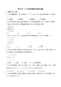 【重难点讲义】浙教版数学九年级上册-第24讲 九上常考易错题各地期末选题
