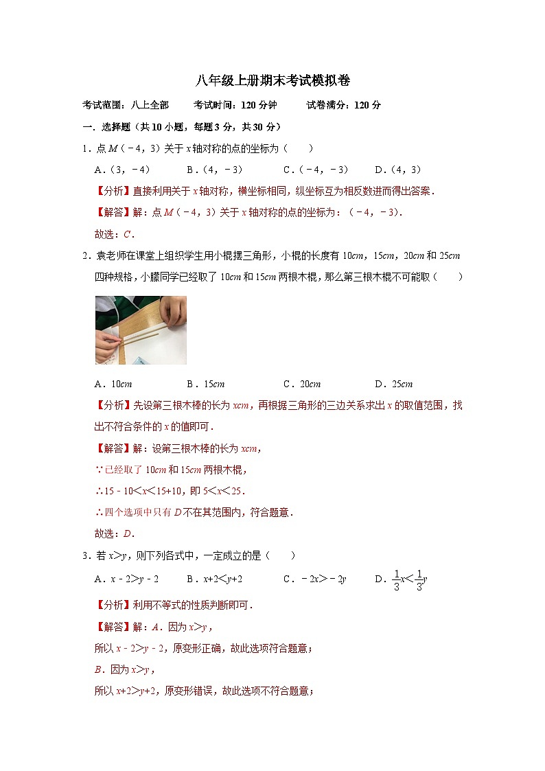 【重难点讲义】浙教版数学八年级上册-八年级上册期末考试模拟卷01