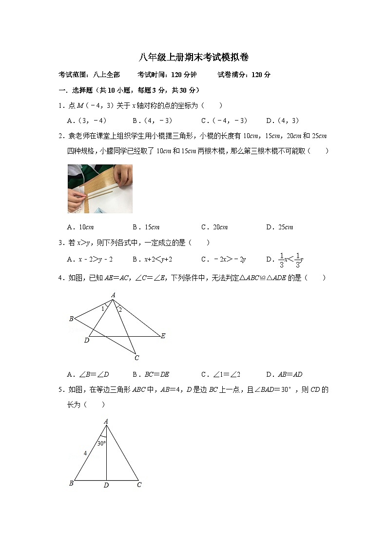 【重难点讲义】浙教版数学八年级上册-八年级上册期末考试模拟卷01