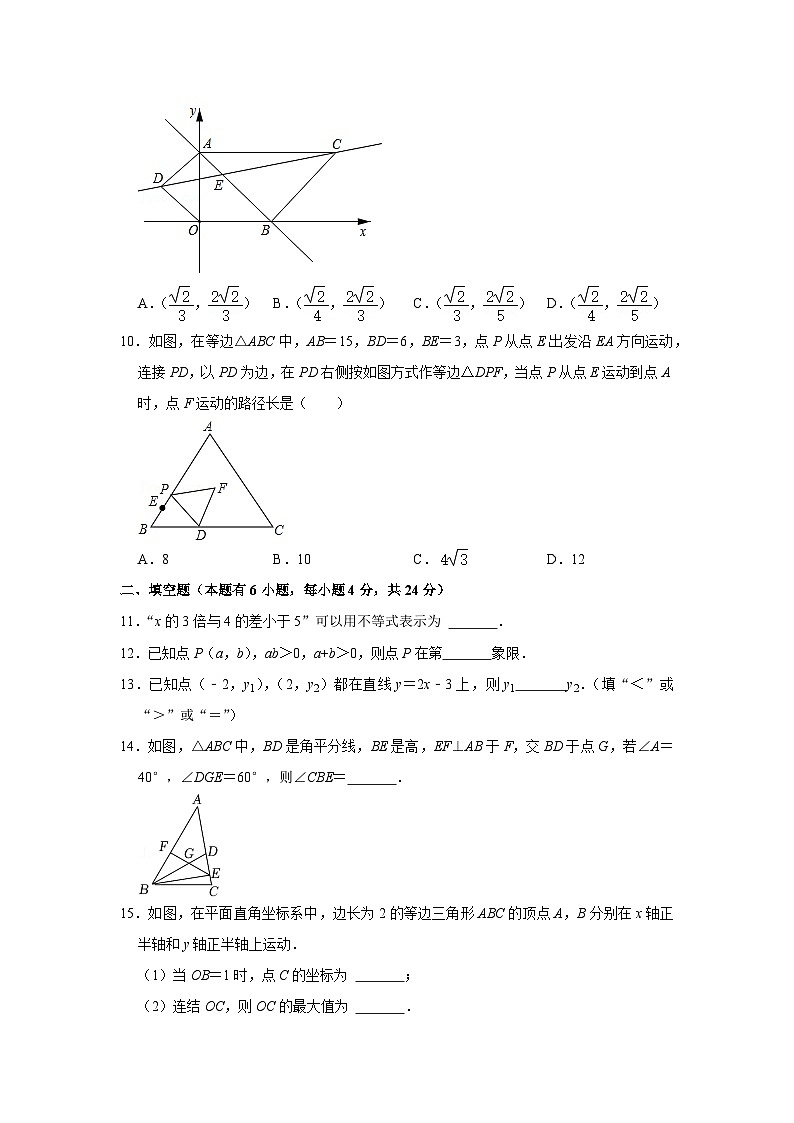 【重难点讲义】浙教版数学八年级上册-八年级上册期末考试模拟卷03