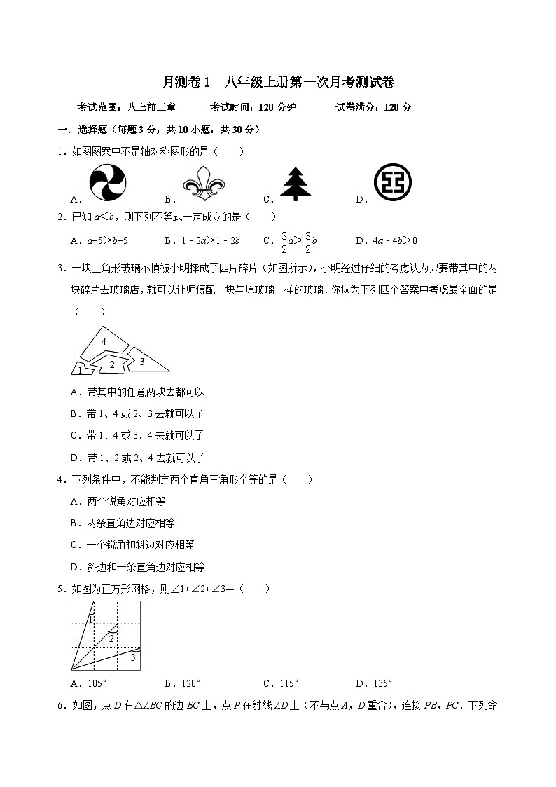 【重难点讲义】浙教版数学八年级上册-月测卷1 第一次月考测试卷01