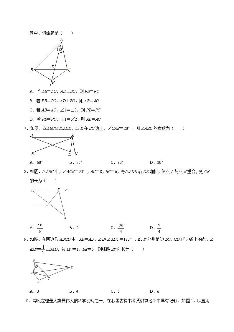 【重难点讲义】浙教版数学八年级上册-月测卷1 第一次月考测试卷02