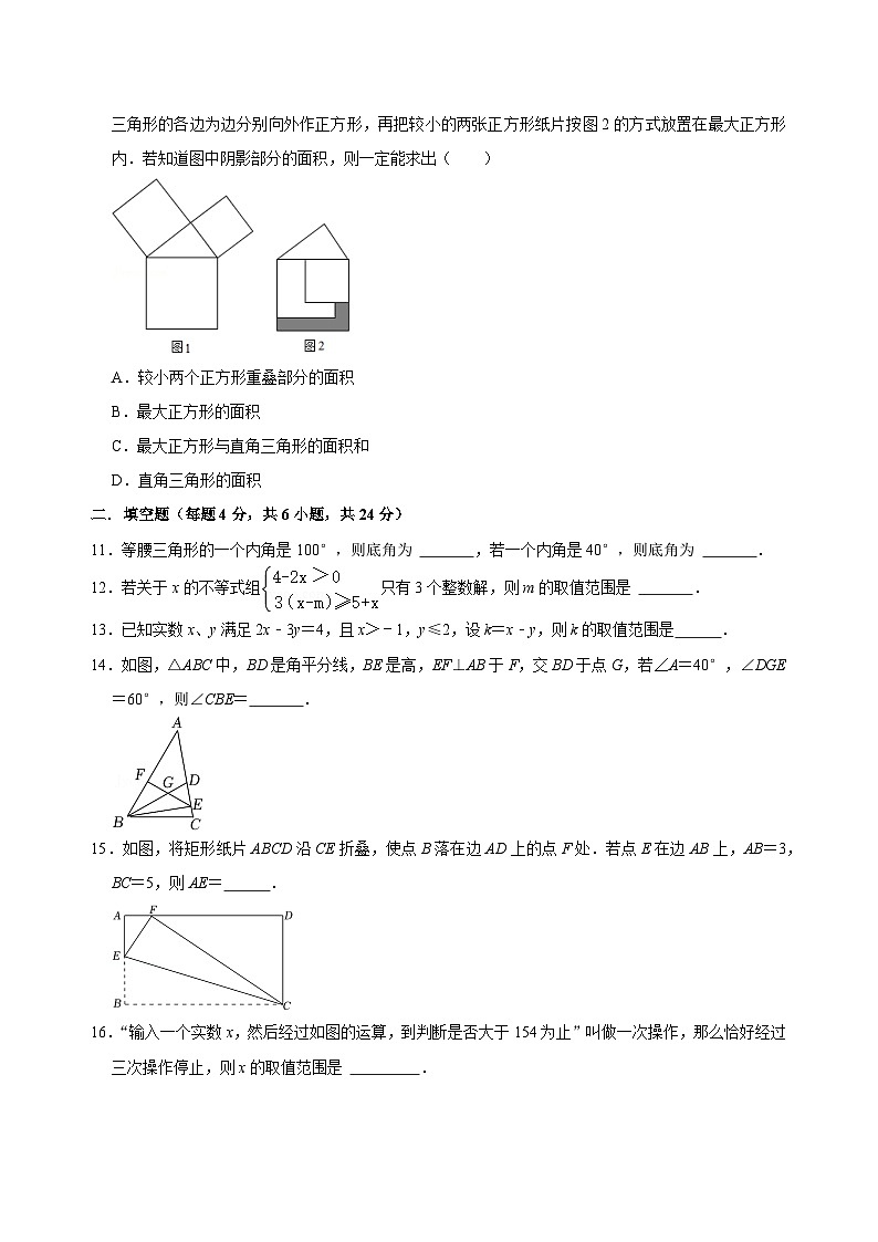 【重难点讲义】浙教版数学八年级上册-月测卷1 第一次月考测试卷03
