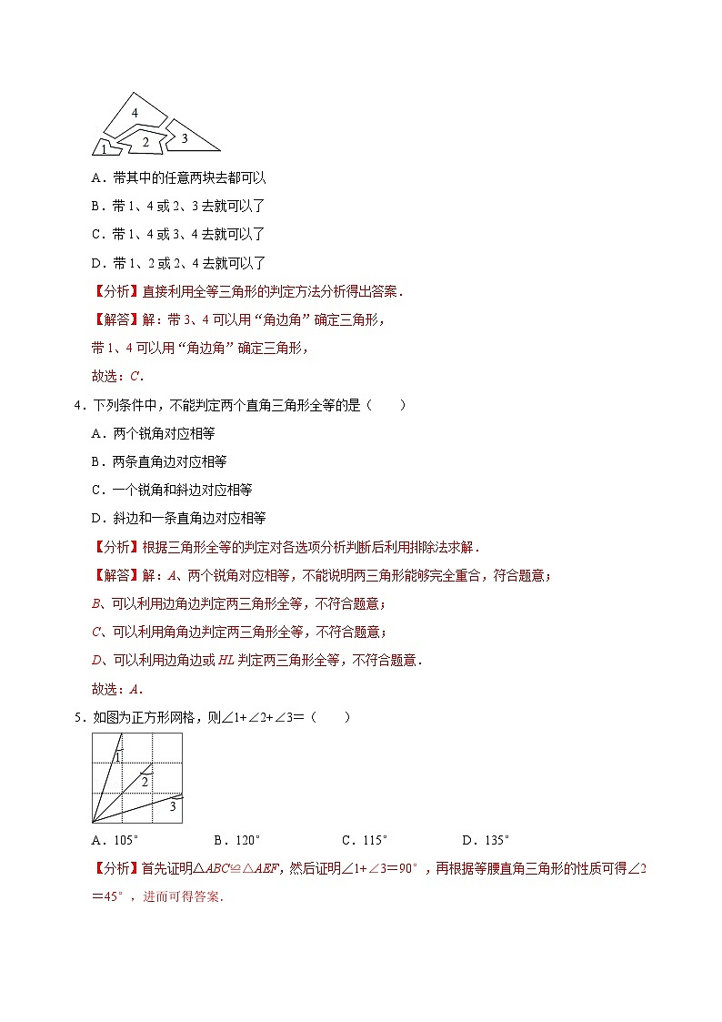 【重难点讲义】浙教版数学八年级上册-月测卷1 第一次月考测试卷02