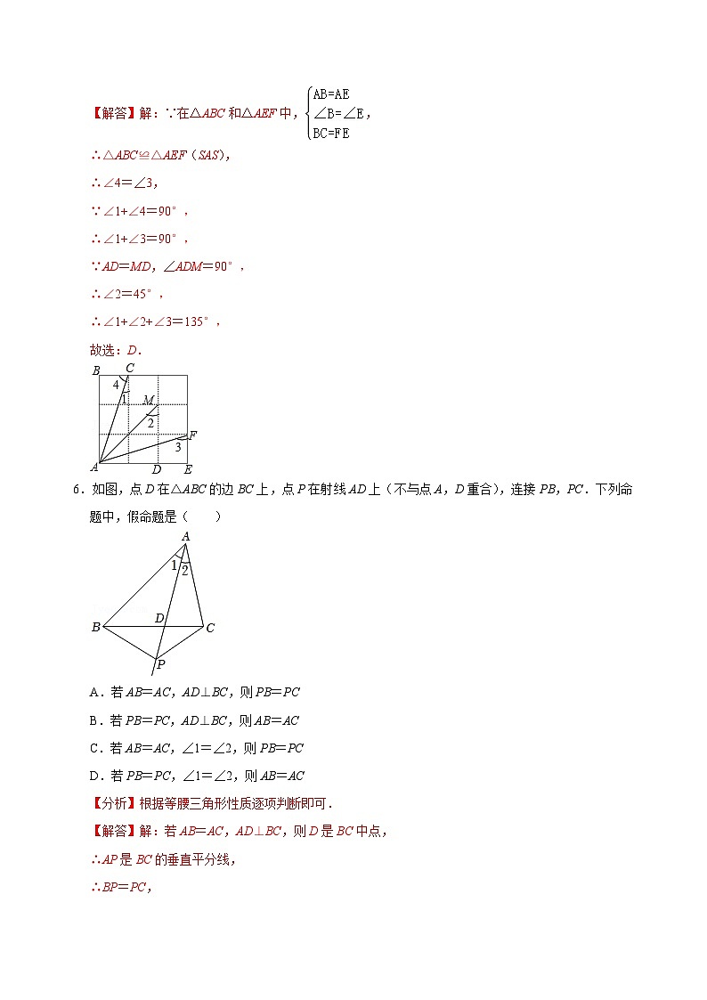 【重难点讲义】浙教版数学八年级上册-月测卷1 第一次月考测试卷03