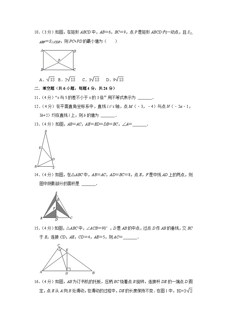 【重难点讲义】浙教版数学八年级上册-期中考试模拟卷0103