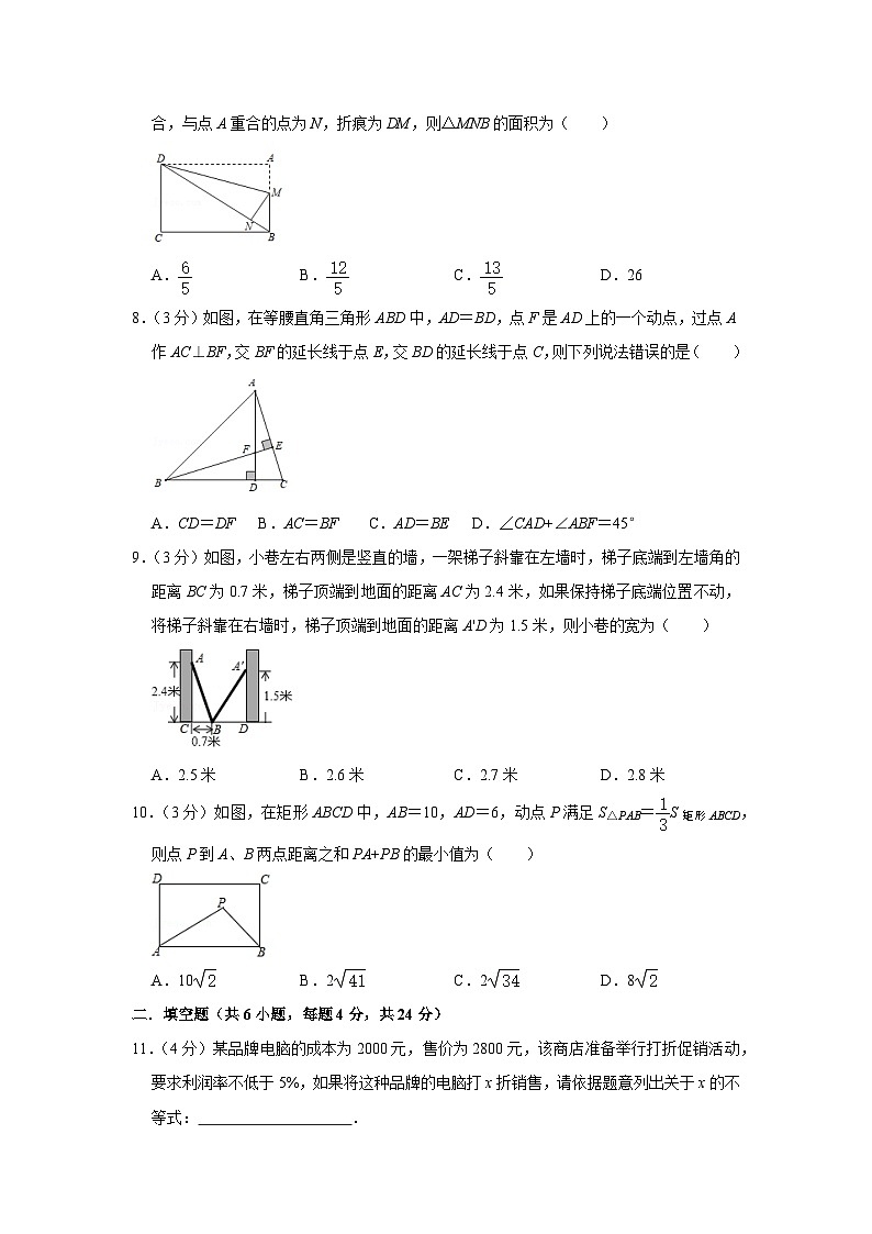 【重难点讲义】浙教版数学八年级上册-期中考试模拟卷0202
