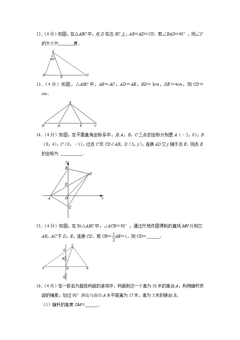 【重难点讲义】浙教版数学八年级上册-期中考试模拟卷0203