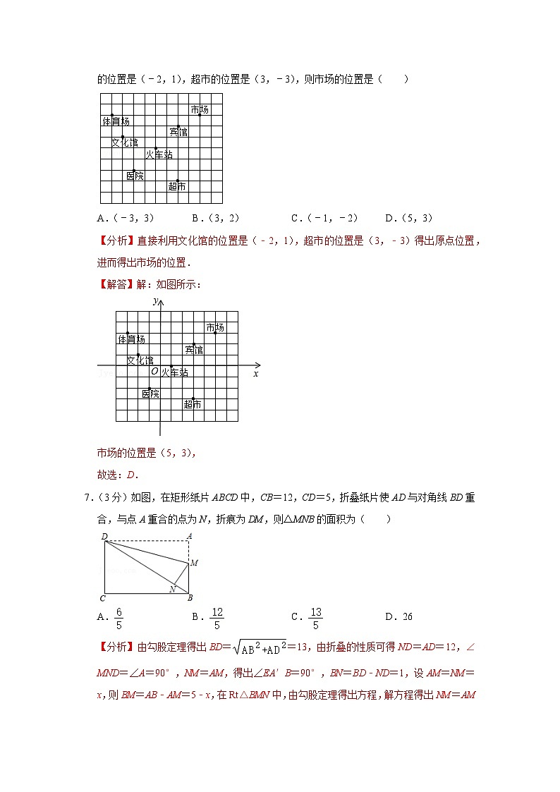 【重难点讲义】浙教版数学八年级上册-期中考试模拟卷0203