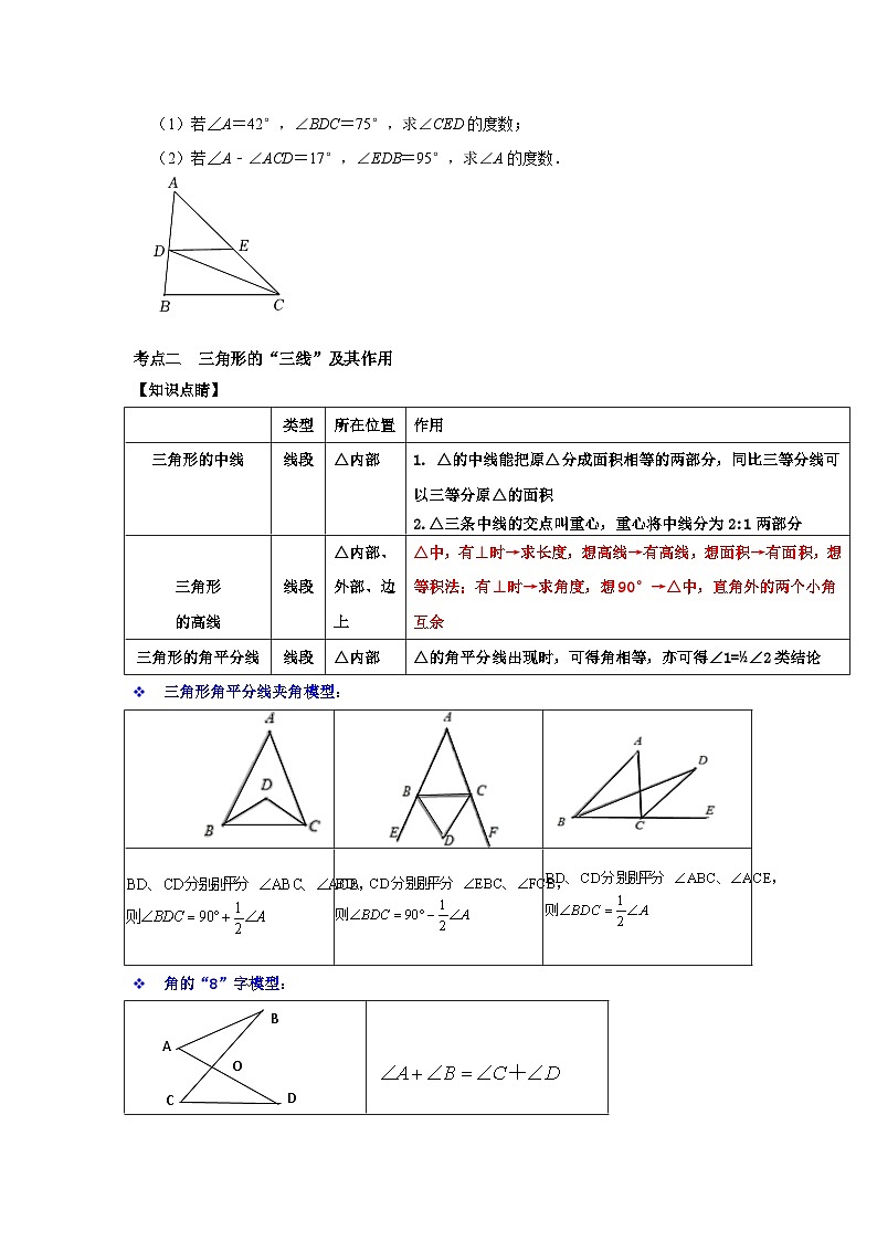 【重难点讲义】浙教版数学八年级上册-第01讲 三角形基础知识之三角形的边、角、“三线”专题探究03