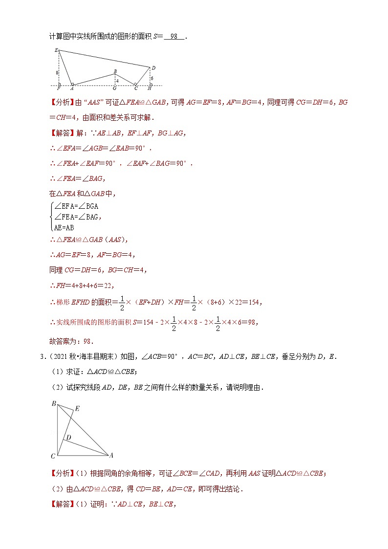 【重难点讲义】浙教版数学八年级上册-第03讲 全等三角形常见模型专题探究02