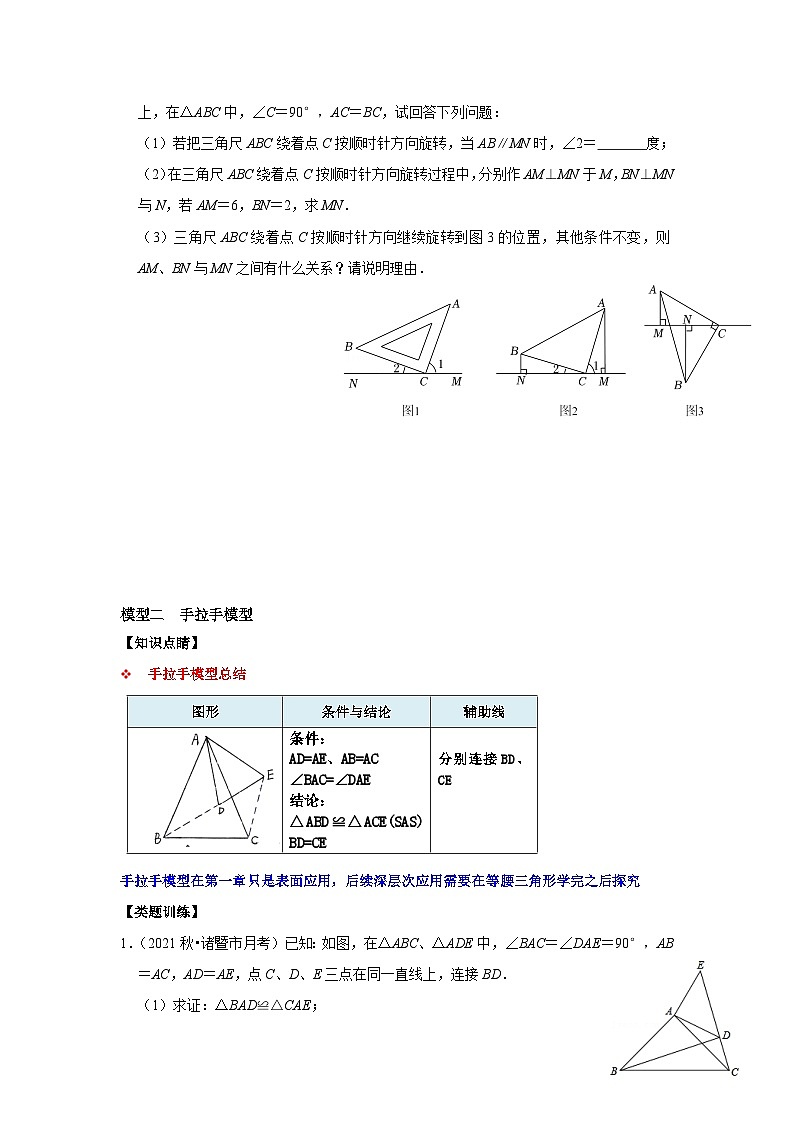 【重难点讲义】浙教版数学八年级上册-第03讲 全等三角形常见模型专题探究03
