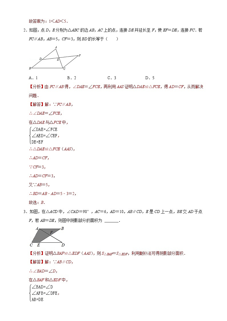 【重难点讲义】浙教版数学八年级上册-第04讲 全等三角形常见辅助线专题探究02