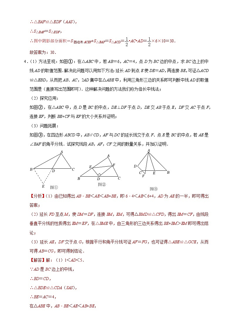 【重难点讲义】浙教版数学八年级上册-第04讲 全等三角形常见辅助线专题探究03