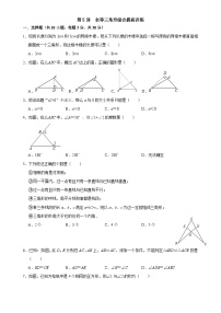 【重难点讲义】浙教版数学八年级上册-第05讲 全等三角形综合训练试卷