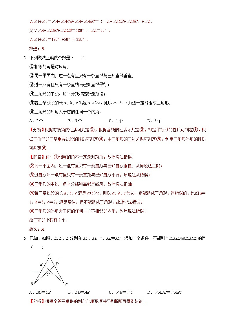 【重难点讲义】浙教版数学八年级上册-第05讲 全等三角形综合训练试卷02