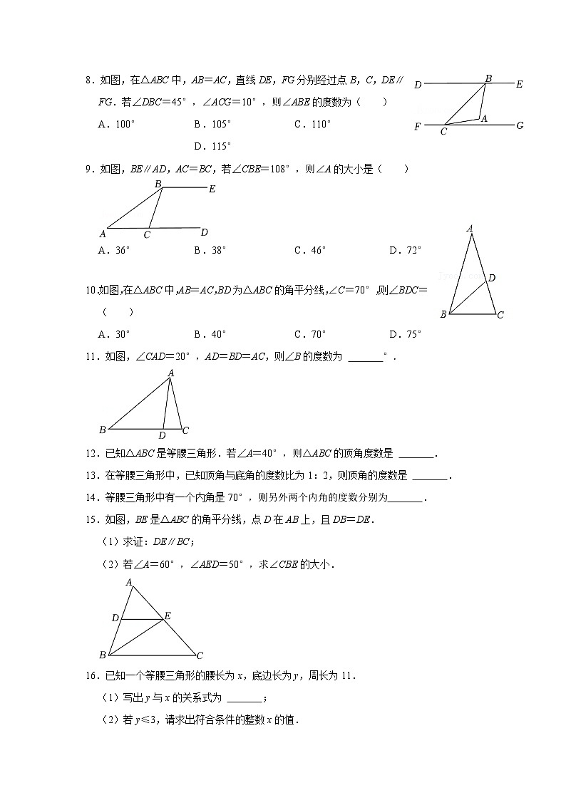 【重难点讲义】浙教版数学八年级上册-第06讲等腰三角形专题复习02
