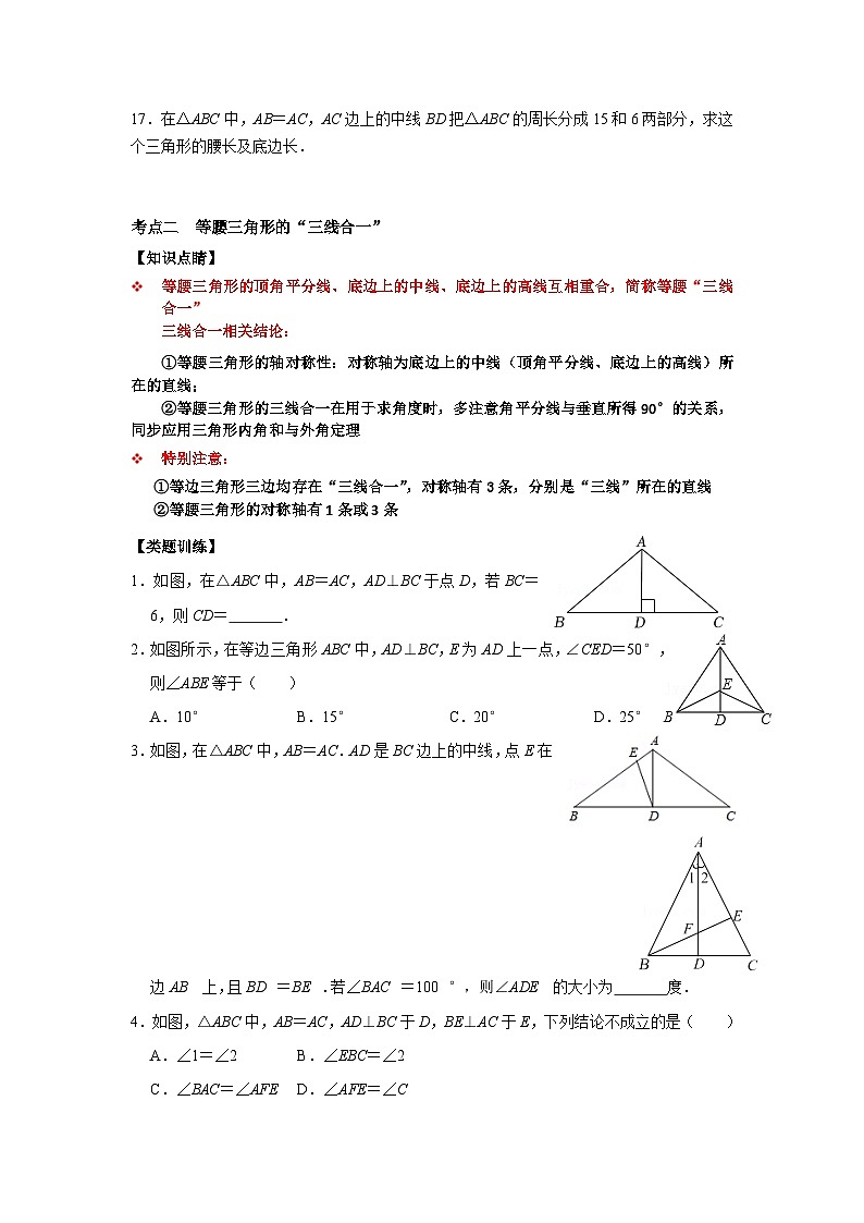 【重难点讲义】浙教版数学八年级上册-第06讲等腰三角形专题复习03