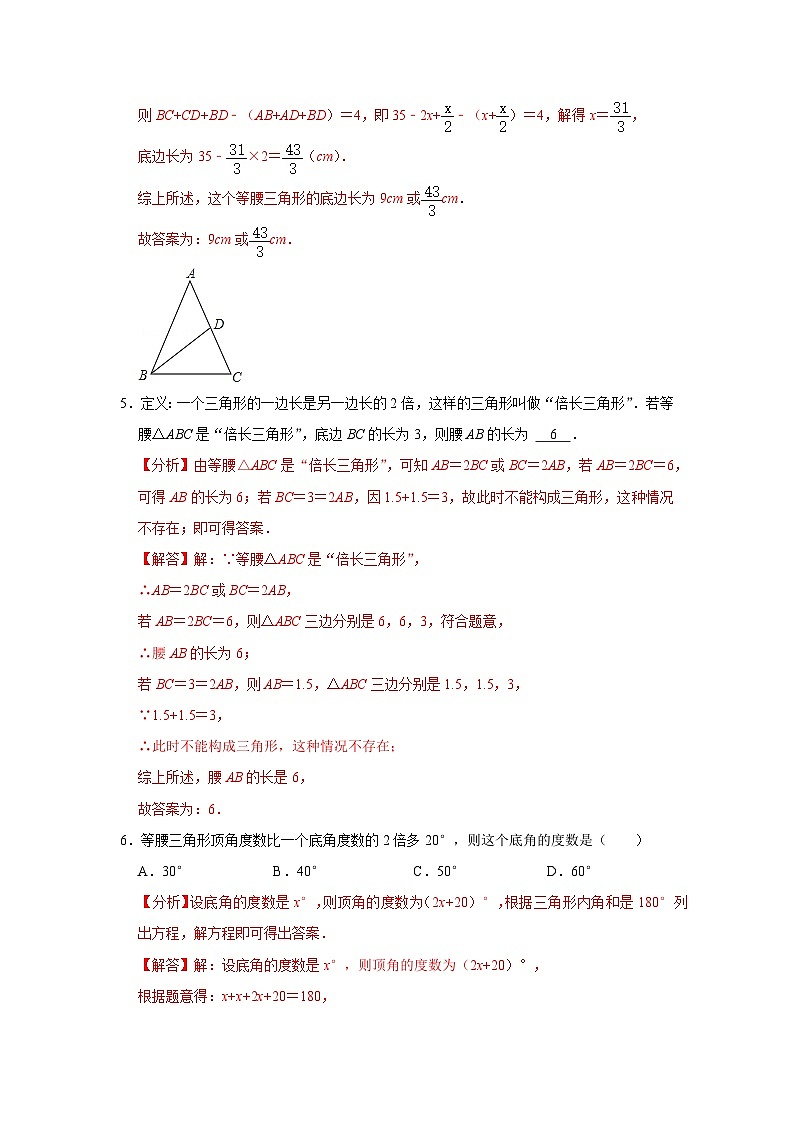 【重难点讲义】浙教版数学八年级上册-第06讲等腰三角形专题复习03