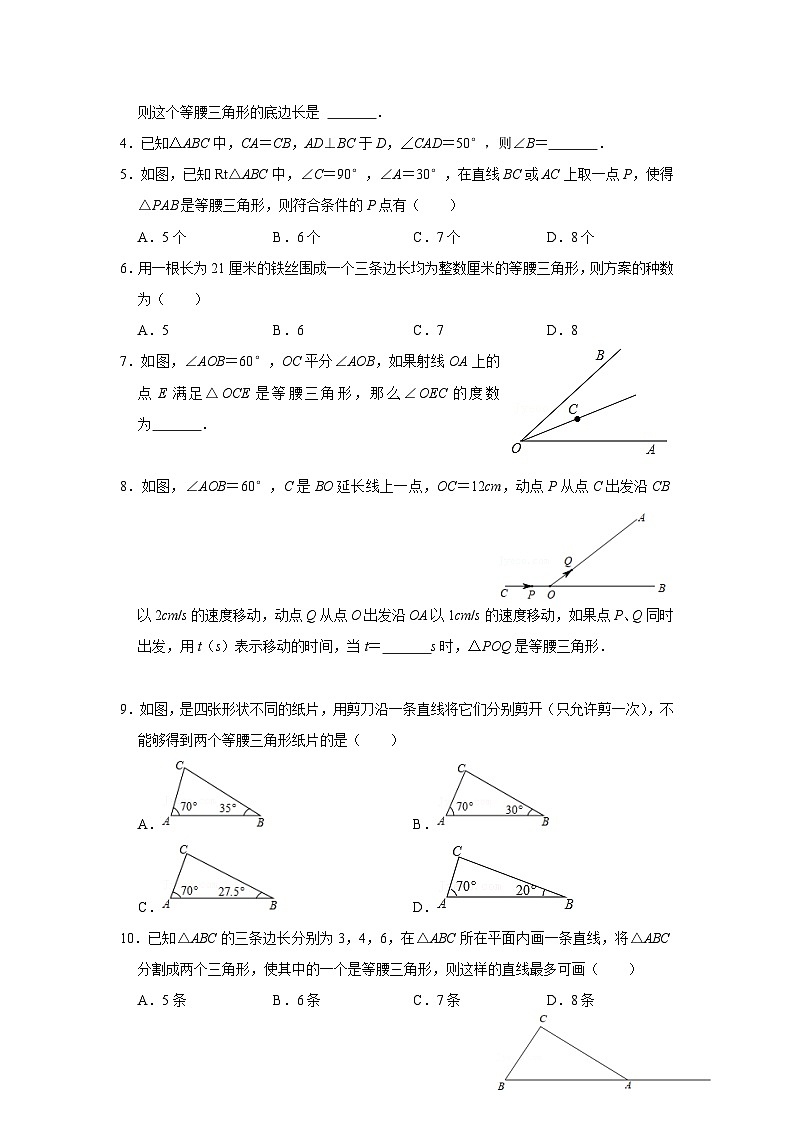 【重难点讲义】浙教版数学八年级上册-第07讲 等腰三角形中的分类讨论02