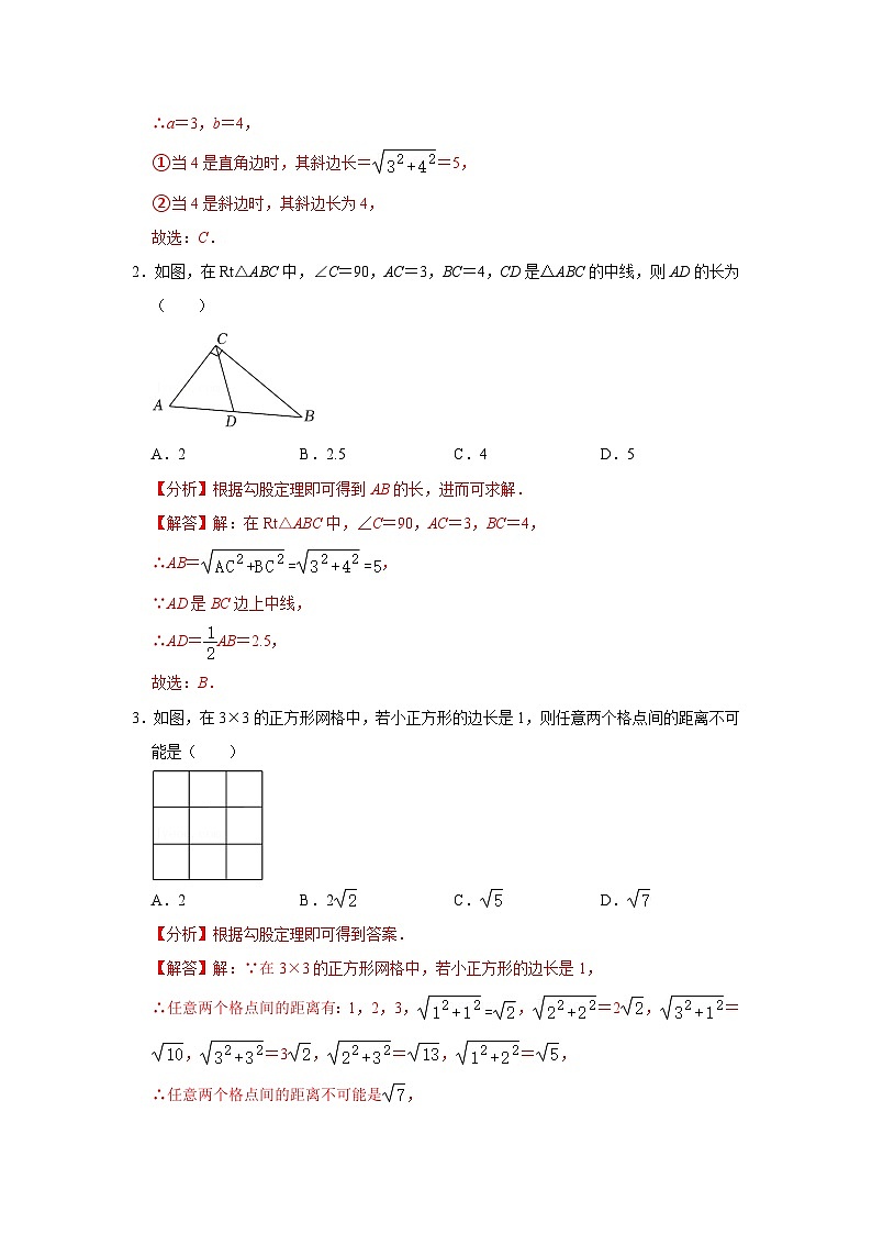 【重难点讲义】浙教版数学八年级上册-第10讲 勾股定理与勾股定理逆定理02