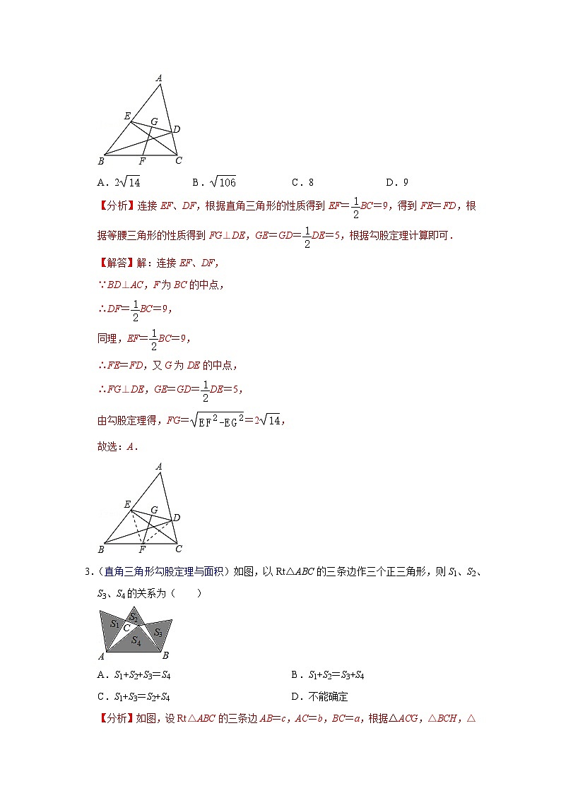 【重难点讲义】浙教版数学八年级上册-第12讲 特殊三角形重难点题目训练02
