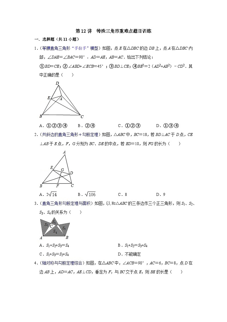 【重难点讲义】浙教版数学八年级上册-第12讲 特殊三角形重难点题目训练01