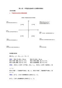 【重难点讲义】浙教版数学八年级上册-第14讲 平面直角坐标系与几何图形的综合