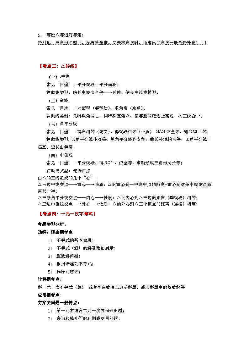 【重难点讲义】浙教版数学八年级上册-第16讲 期中考试考点总结＋各地考卷选练02