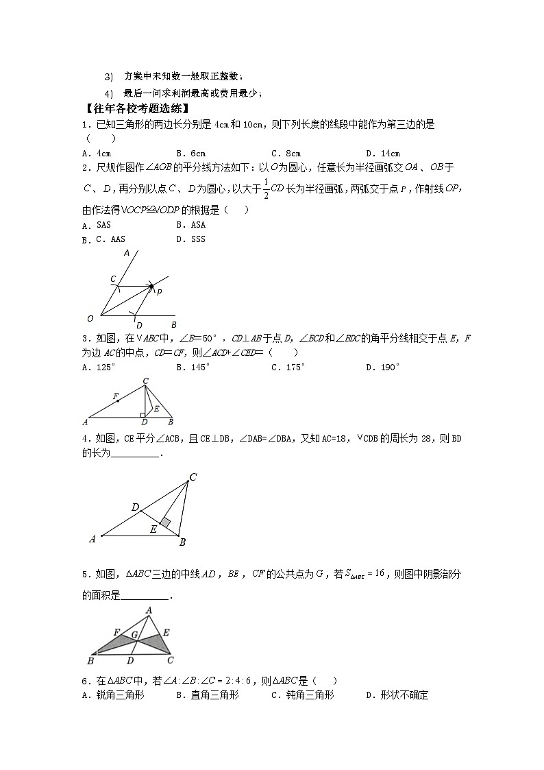 【重难点讲义】浙教版数学八年级上册-第16讲 期中考试考点总结＋各地考卷选练03