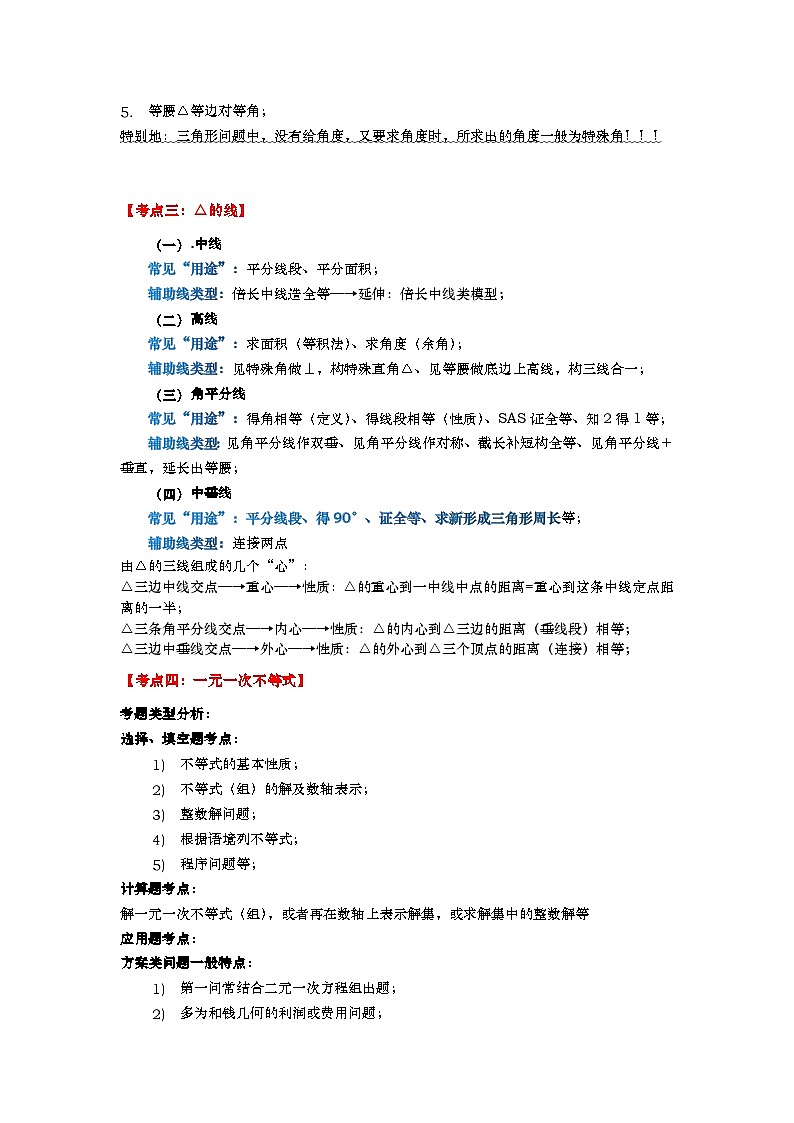 【重难点讲义】浙教版数学八年级上册-第16讲 期中考试考点总结＋各地考卷选练02