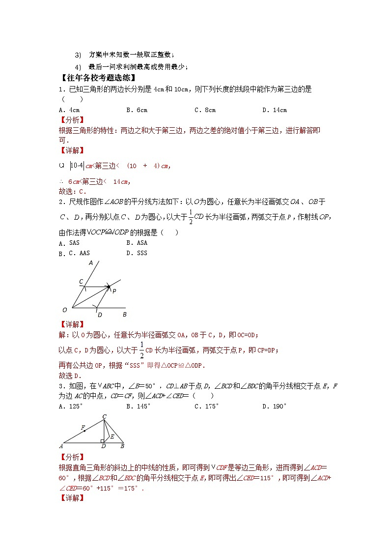 【重难点讲义】浙教版数学八年级上册-第16讲 期中考试考点总结＋各地考卷选练03